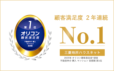 オリコン顧客満足度調査｜広尾ガーデンフォレスト