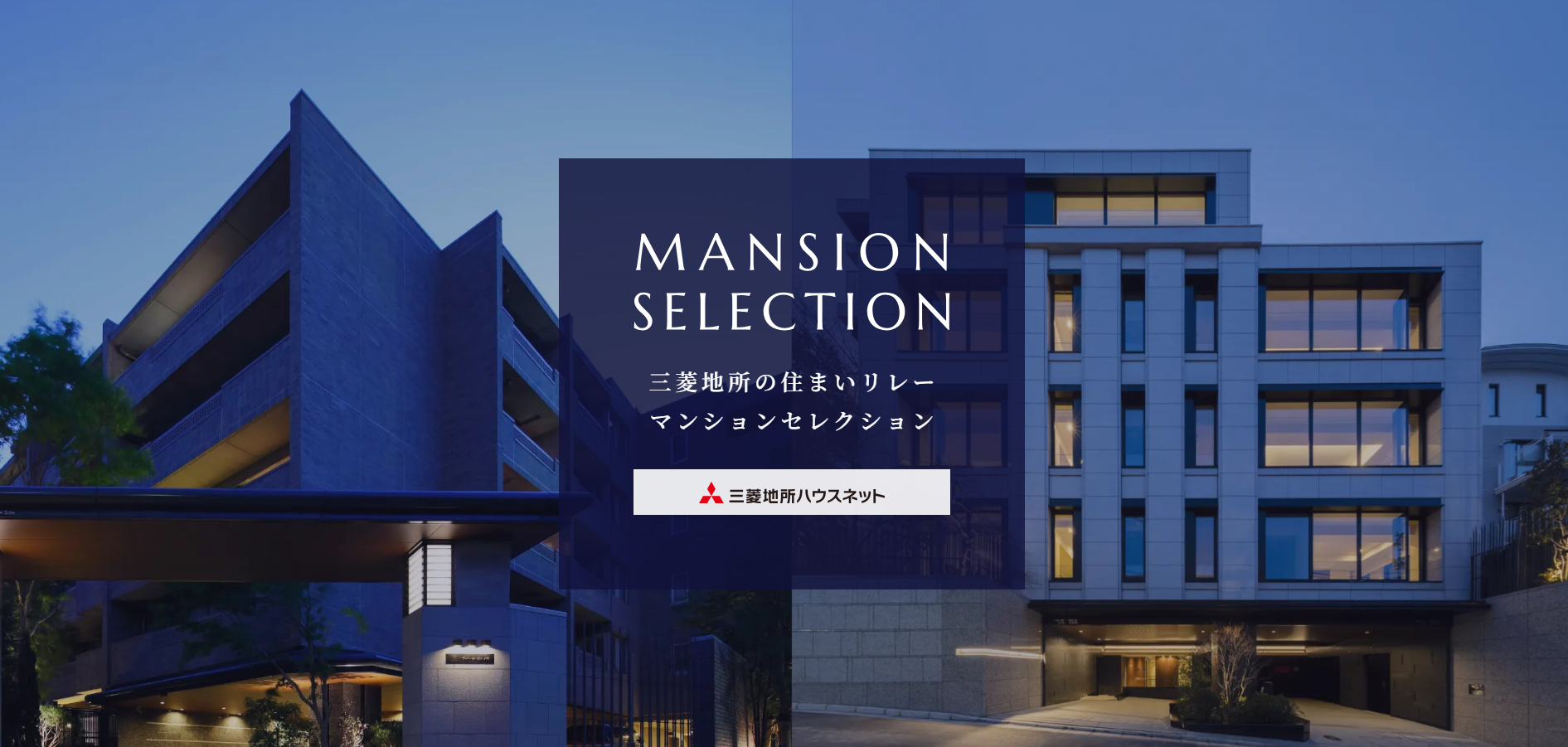 マンションセレクション｜広尾ガーデンフォレスト