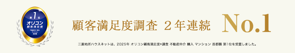 オリコン顧客満足度調査｜広尾ガーデンフォレスト