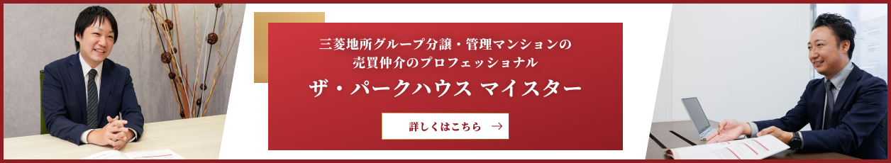 ザ・パークハウスマイスター｜広尾ガーデンフォレスト